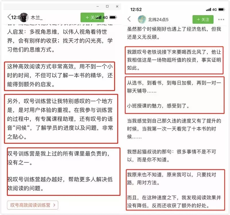 叹号高效阅读训练营--第12期