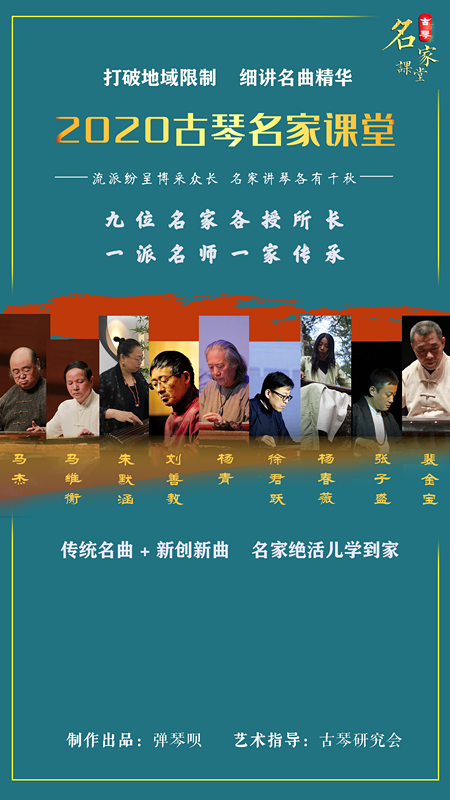 【古琴名家课堂·单曲精讲】刘善教——《归去来辞》（刘景韶传谱）