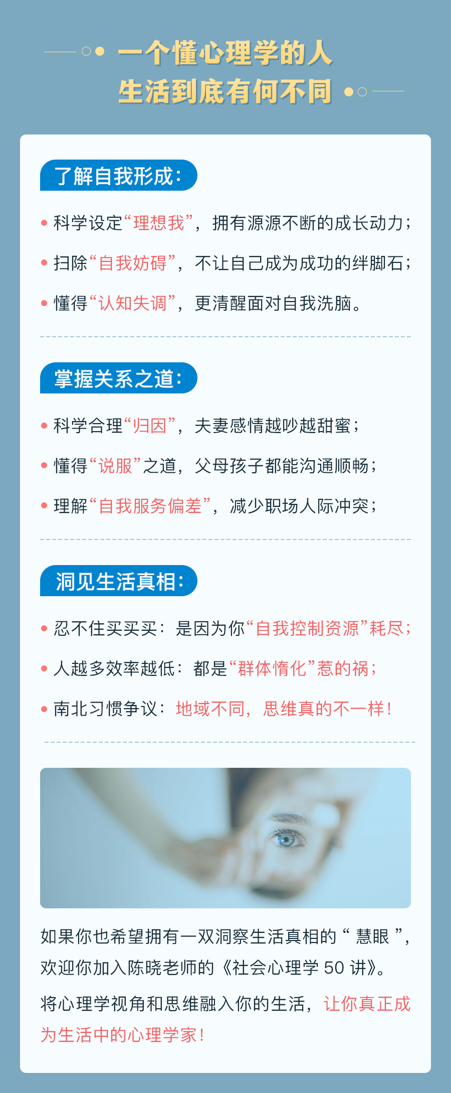 人人都用得上的心理学50讲：读懂自己，更看清生活