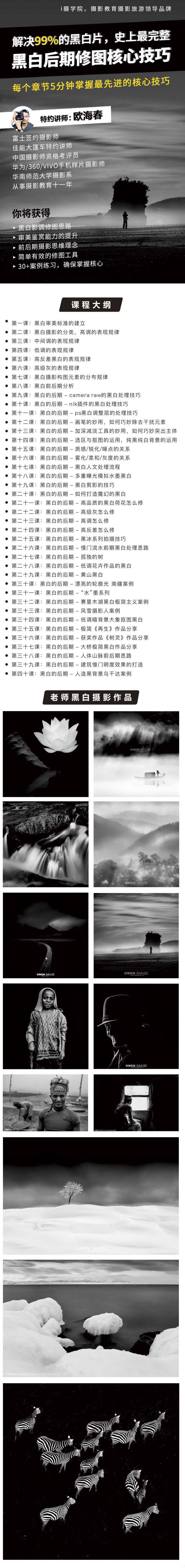 高端黑白摄影前后期课程(完整版）