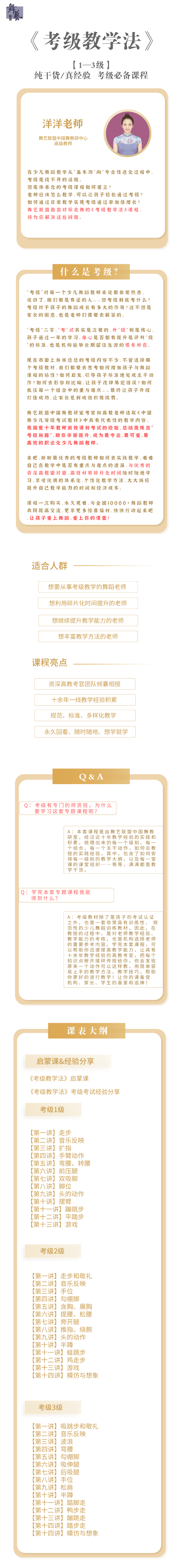 《考级秘籍教学法》系列课程（1-3级）
