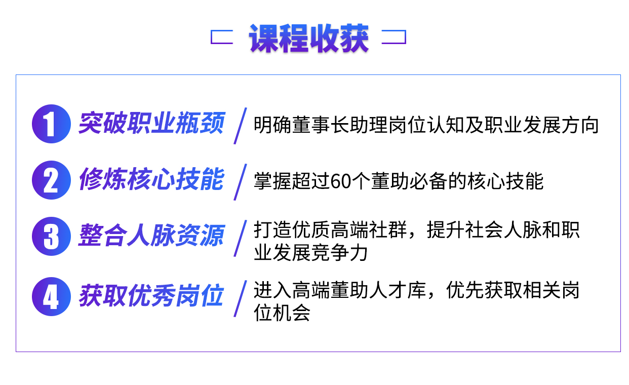 和君|董事长助理特训营：系统培养公司储备干部