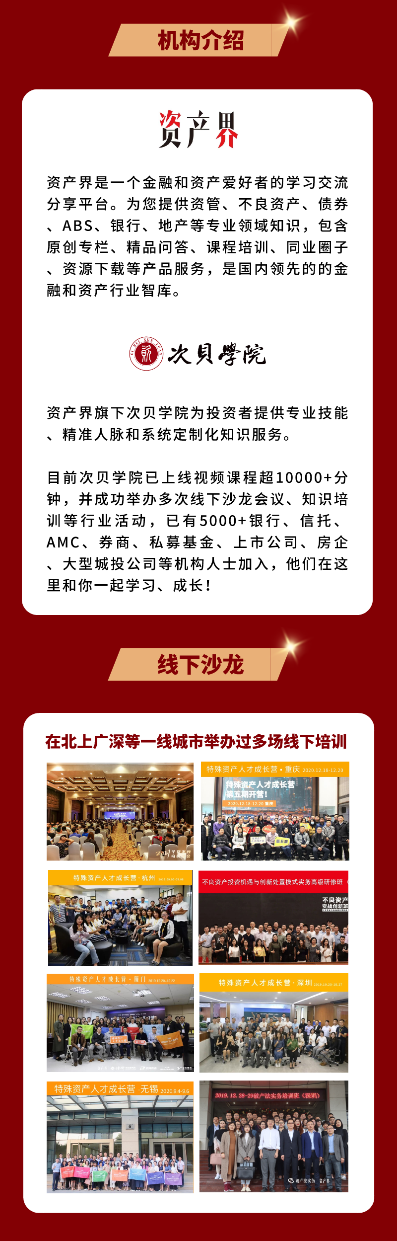 不良资产实战全体系
