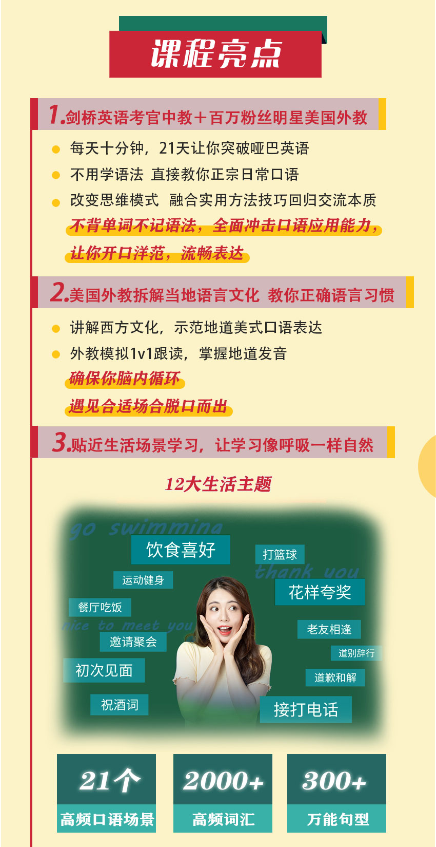 【中美双教】零基础趣味⼝语课：中美双师带你不背单词，不学语法，21天开口说英语