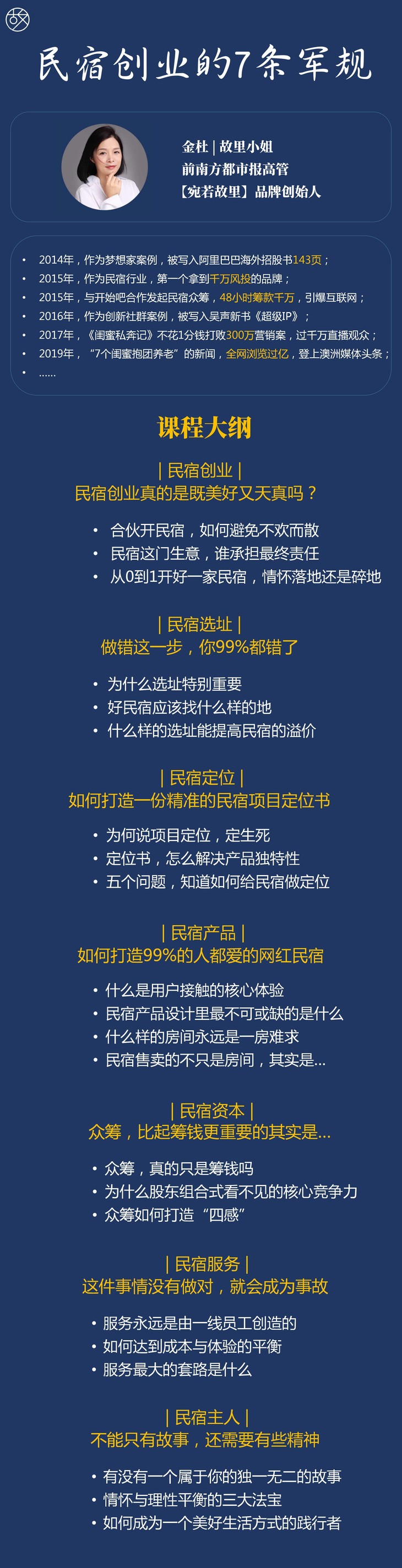 民宿创业的7条军规