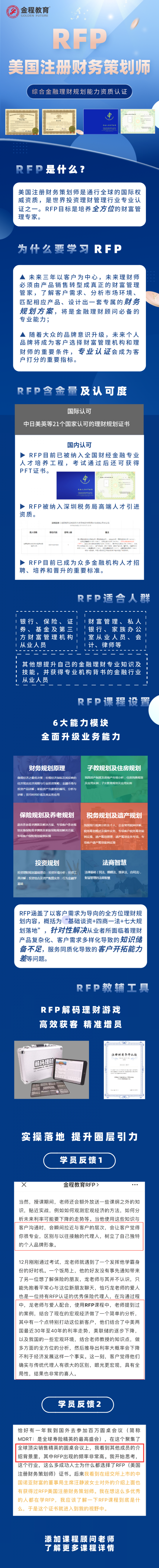 RFP智能通关网课