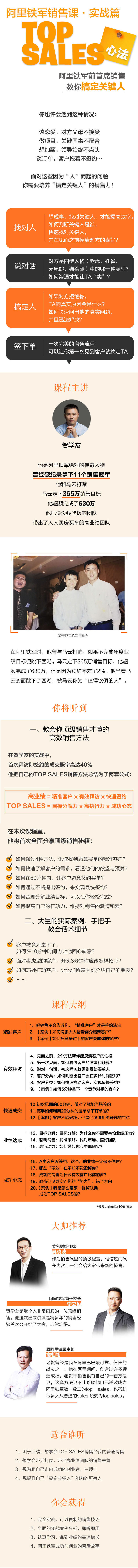 阿里铁军销售课实战篇：顶级销售心法