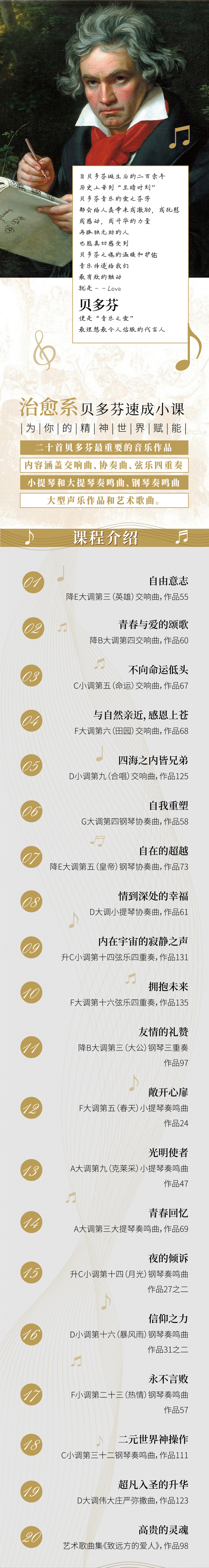 治愈系贝多芬速成小课