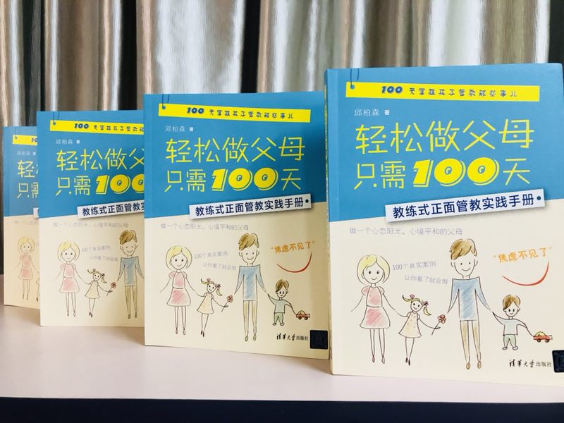 涵爸说| 轻松育儿100招