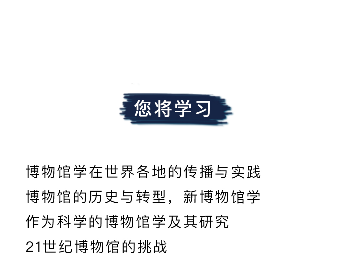 博物馆学：历史与基础