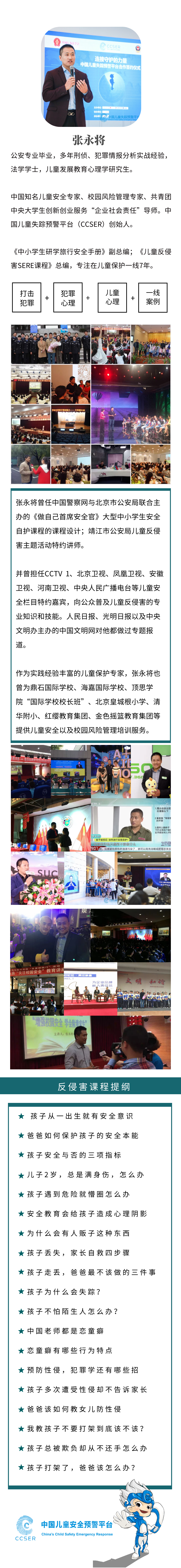 张永将：儿童反侵害，从爸爸开始！