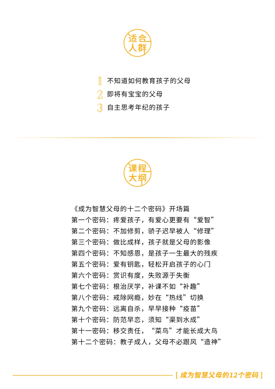 成为智慧父母的12个密码