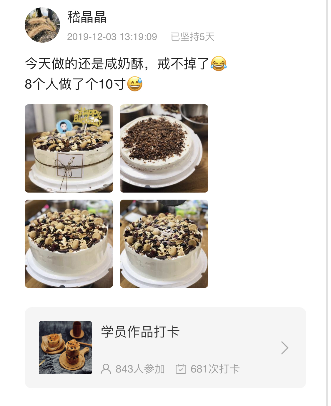 长沙8家店的销售冠军【咸奶酥】