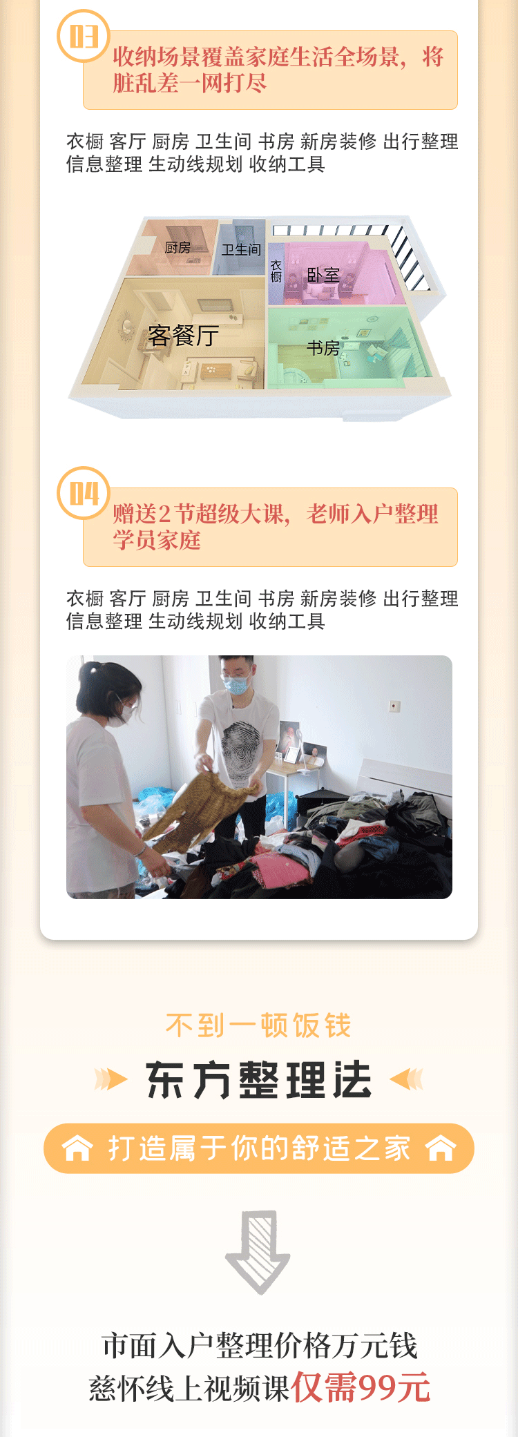 24小时东方收纳术 带你升级整理思维，收纳幸福人生
