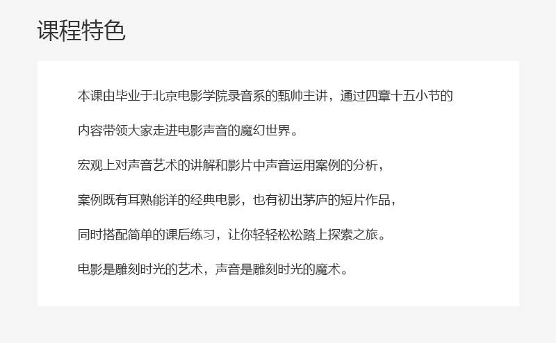 电影录音基础教程