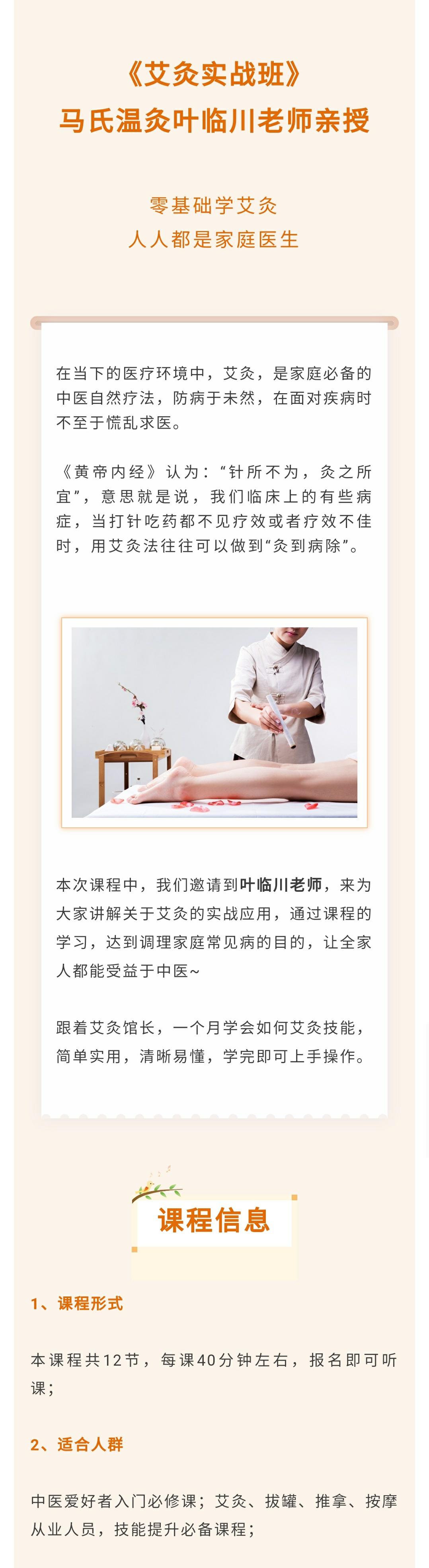《艾灸实战班》，零基础学艾灸，人人都是家庭医生