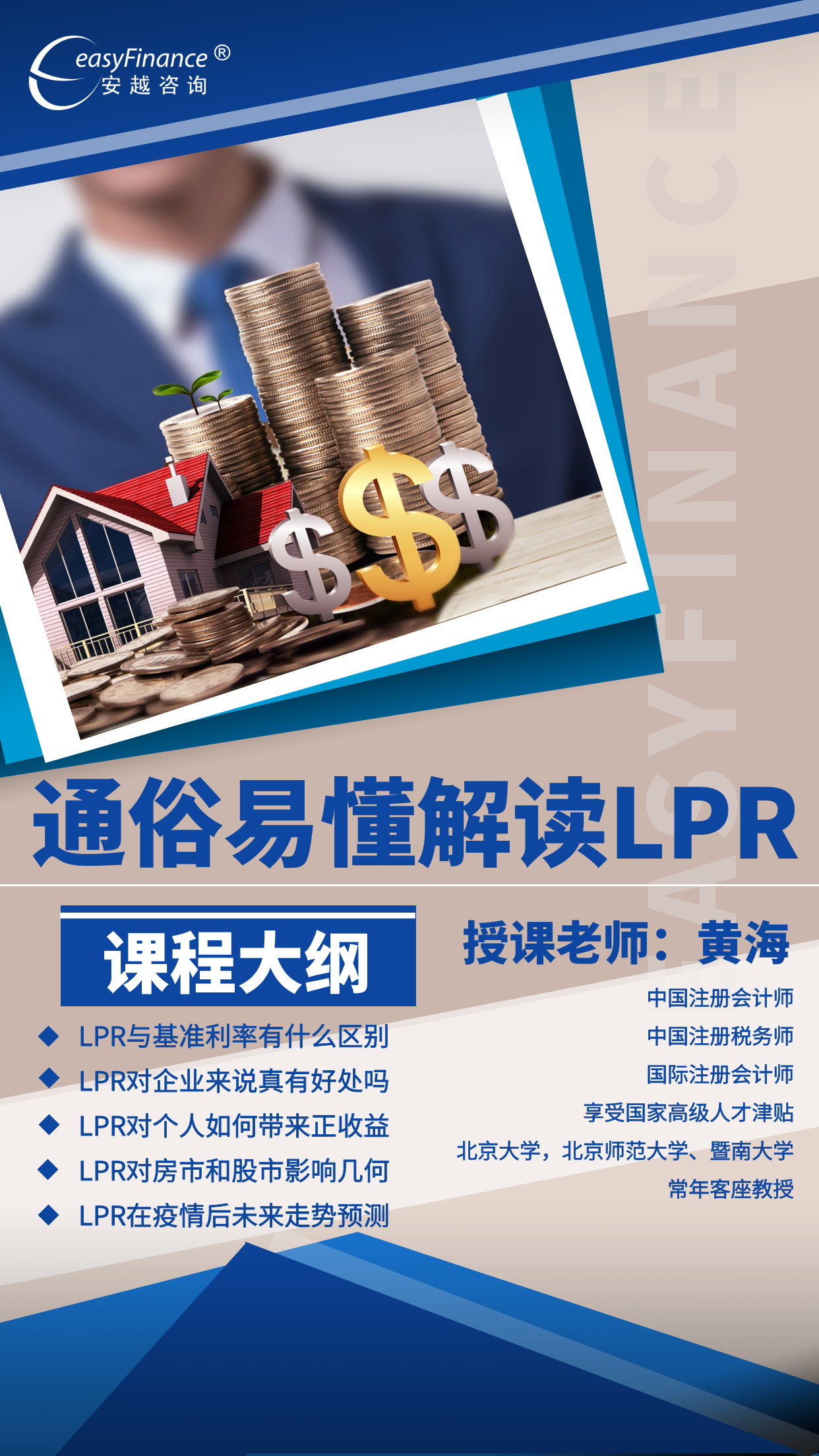 通俗易懂解读LPR