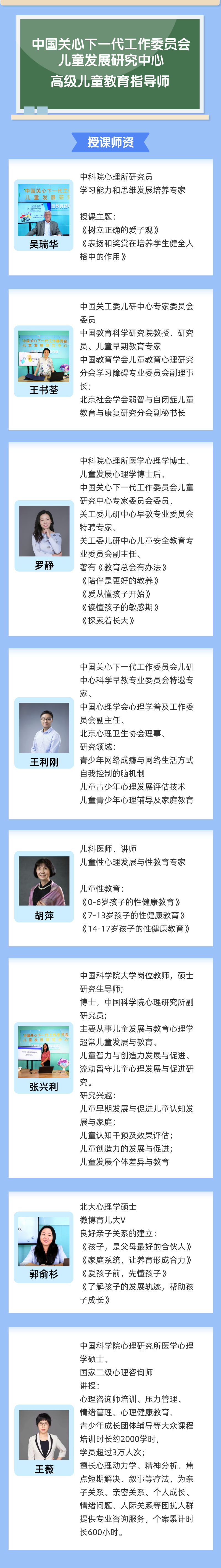 高级儿童教育指导师