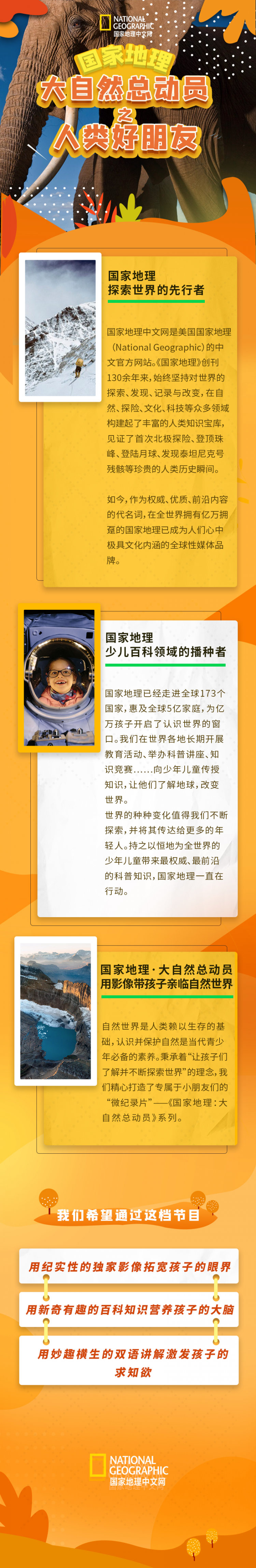国家地理：大自然总动员之人类好朋友