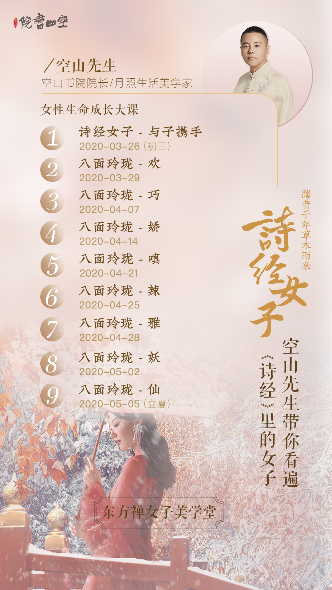 【诗经女子·八面玲珑】专栏