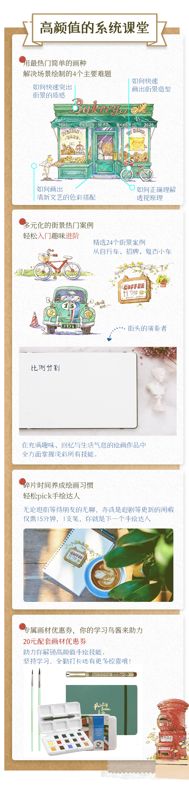 一支笔淡彩入门•街角记忆
