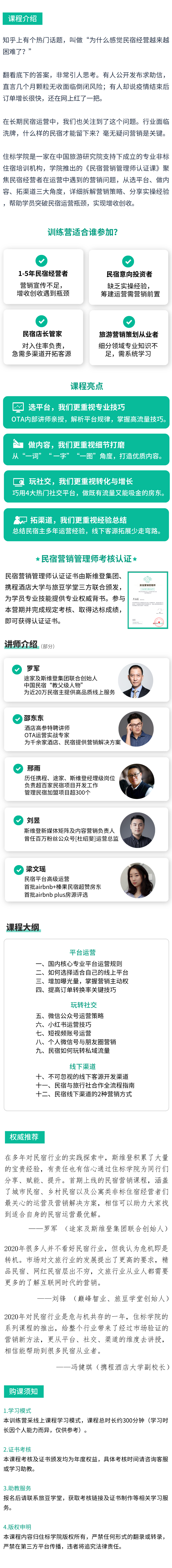 民宿营销管理师认证课