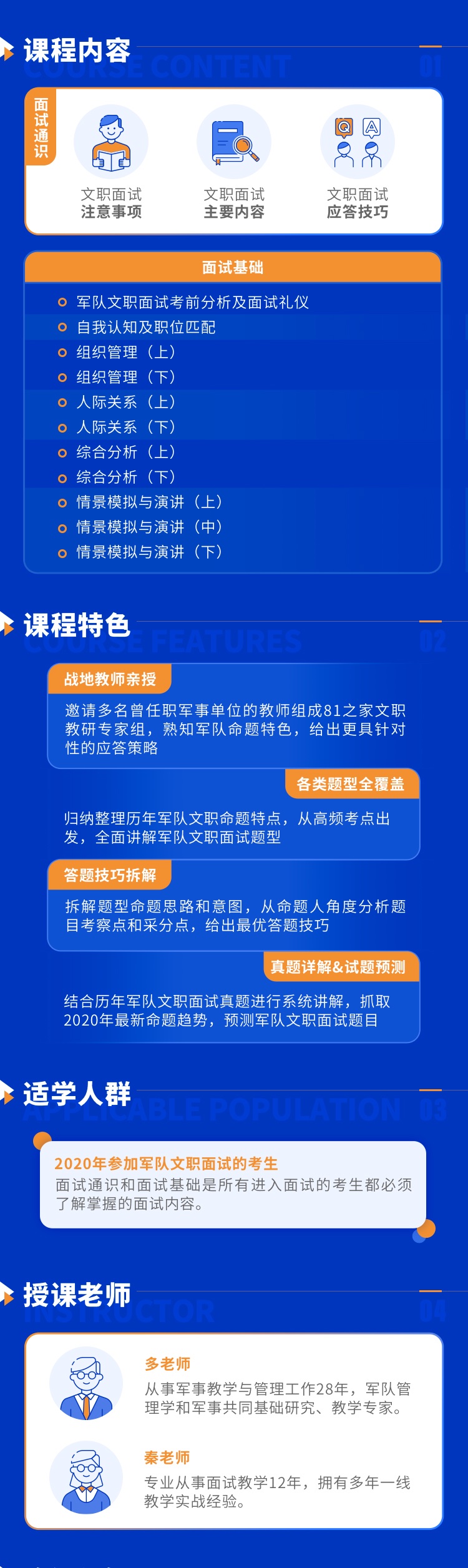 2020军队文职面试尖兵班