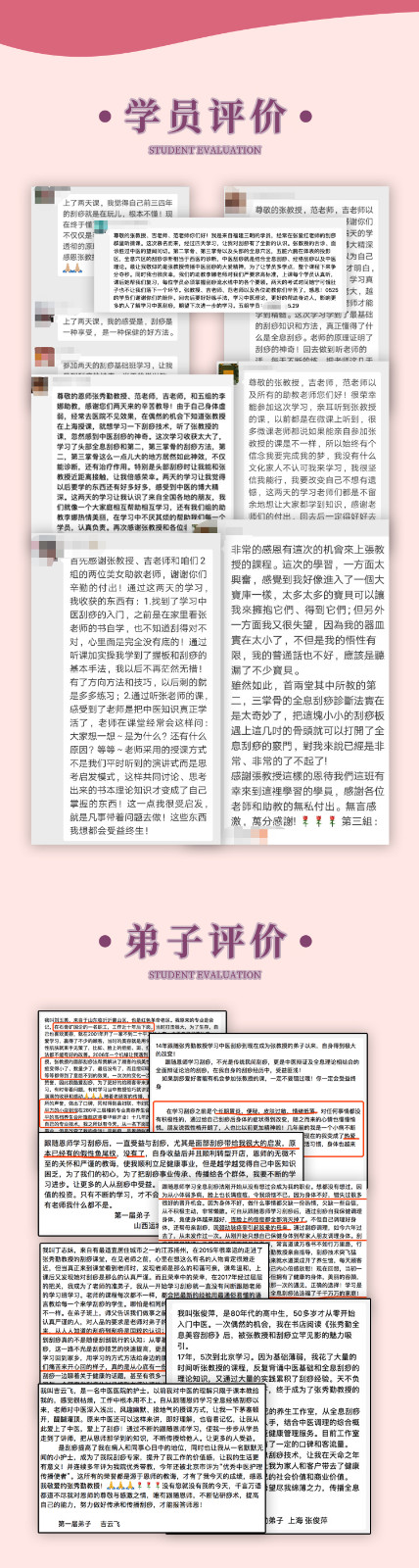 张秀勤亲授：刮痧养五脏、调体质 -全新升级手法演示