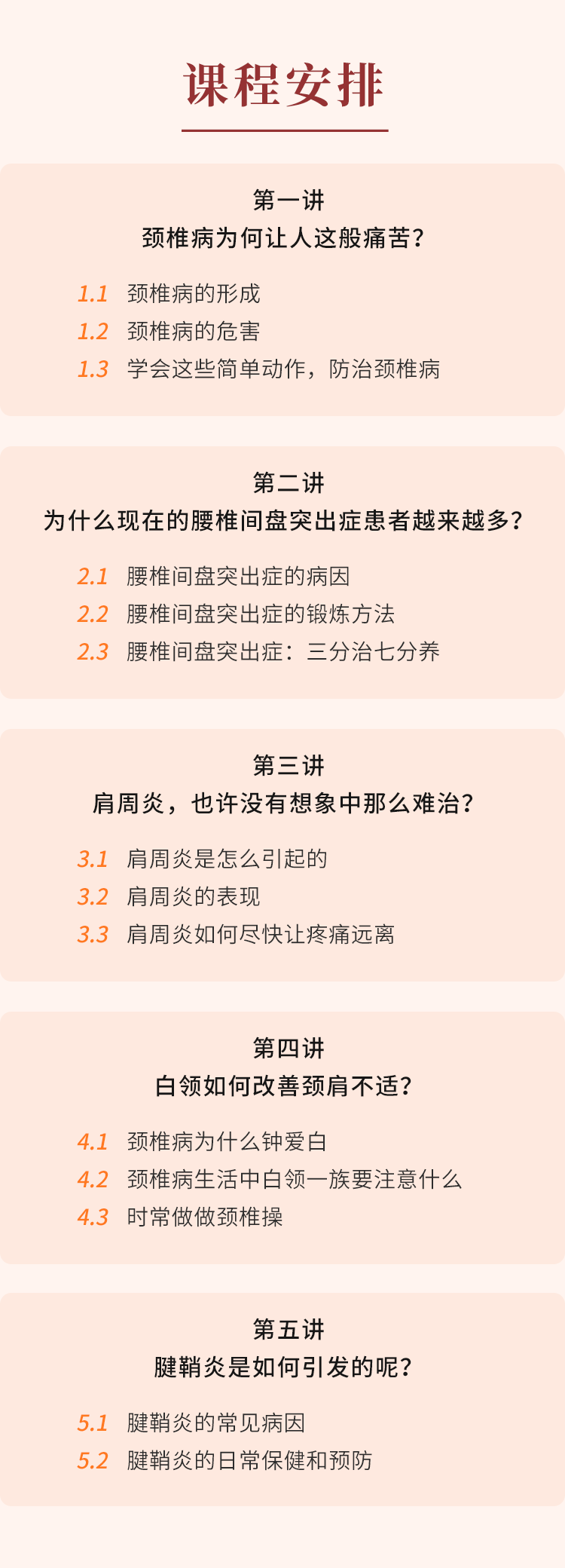 北京同仁堂坐诊中医师杨亚龙《颈肩腰腿痛专题班》，远离颈肩腰腿痛，拥有好身体