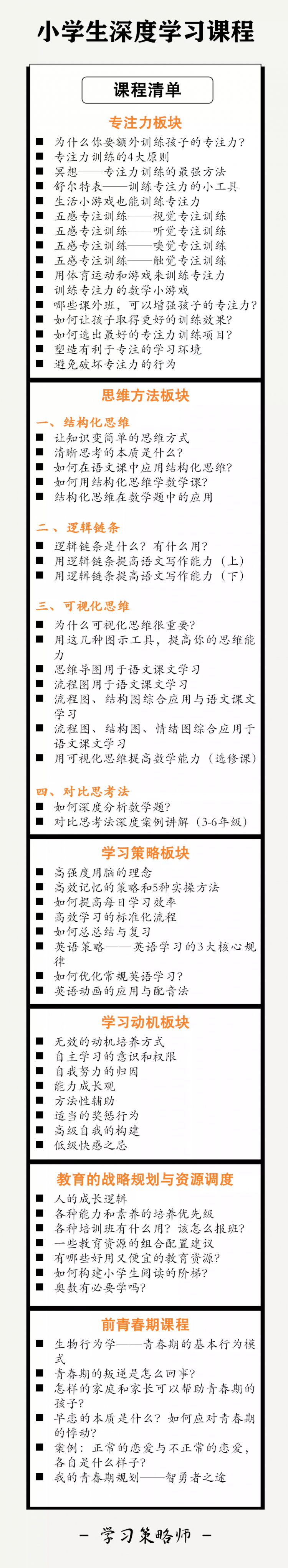 策略课小学班试听课
