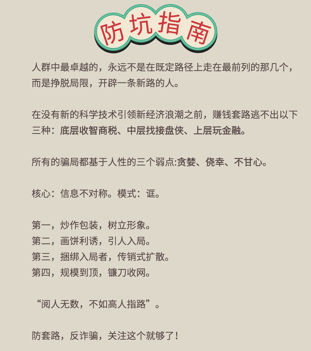 防坑指南