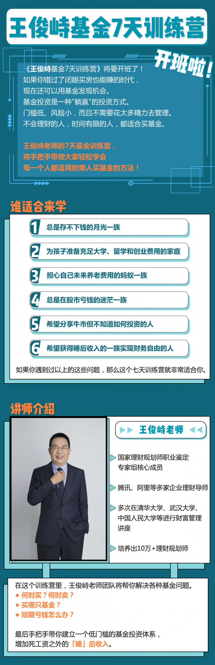 7天基金实战训练营