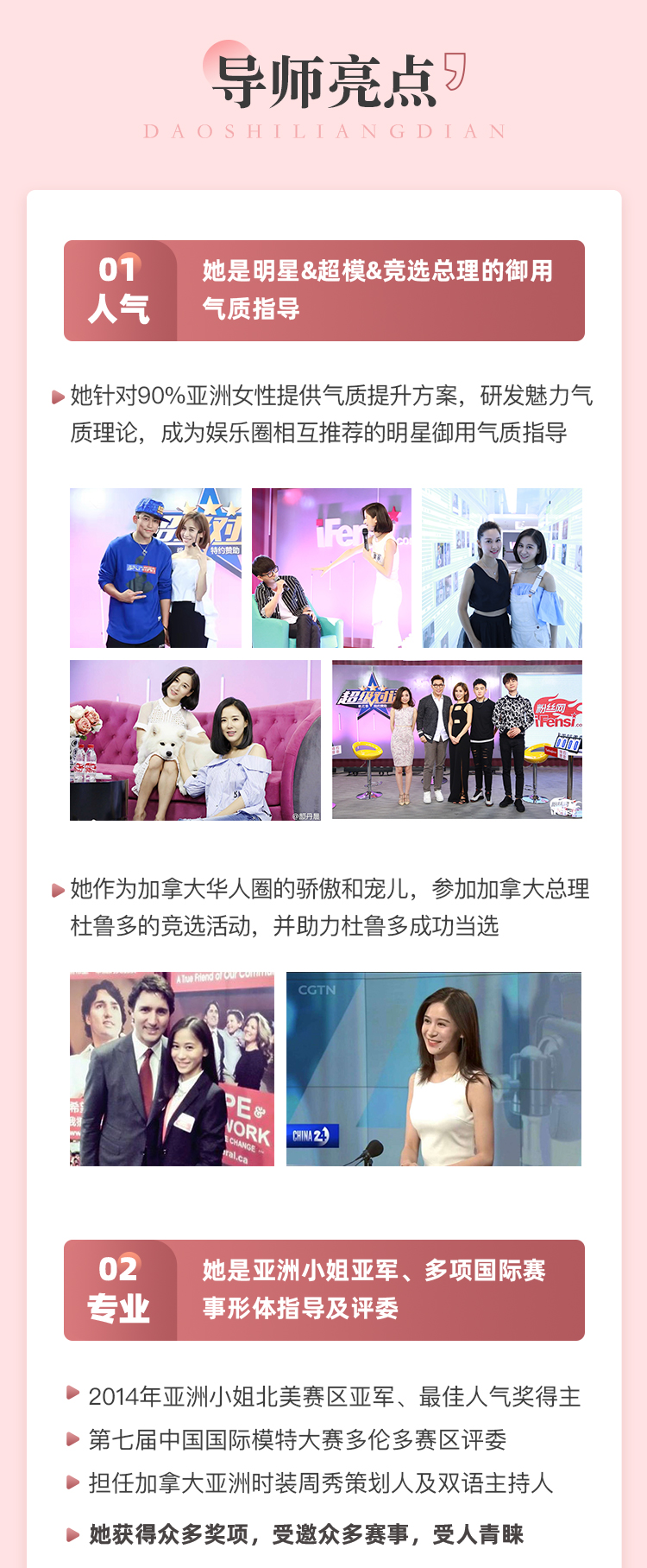 亚洲小姐夏莎亲授：优雅体态精雕术「提升气质&散发魅力」