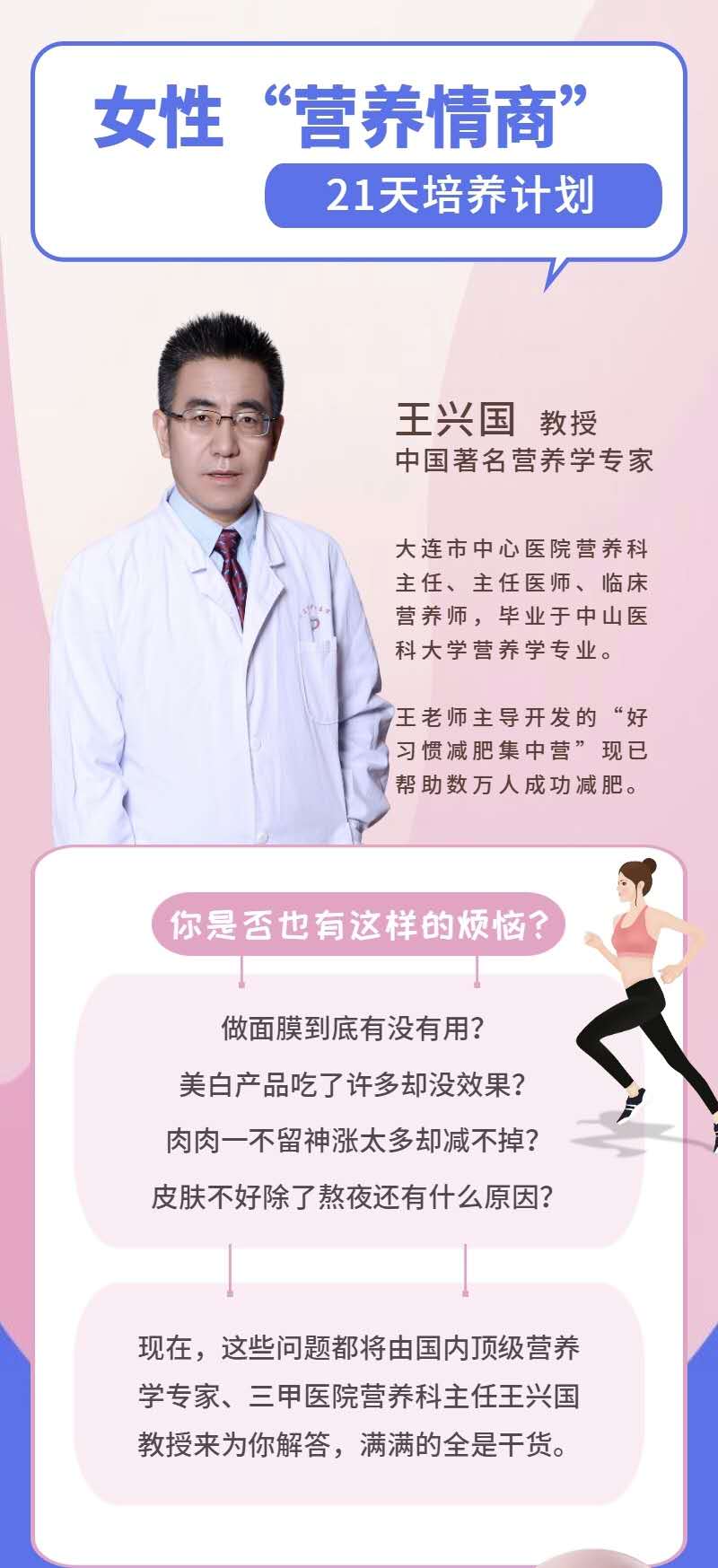 21天，教你吃出苗条吃出美！