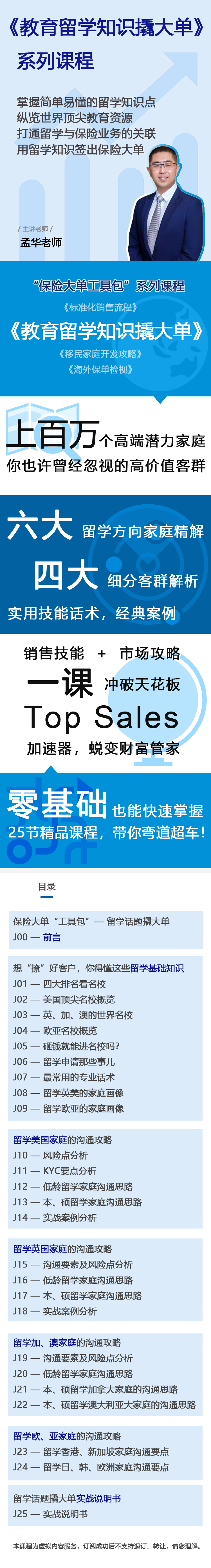 留学知识撬大单（保单大单）