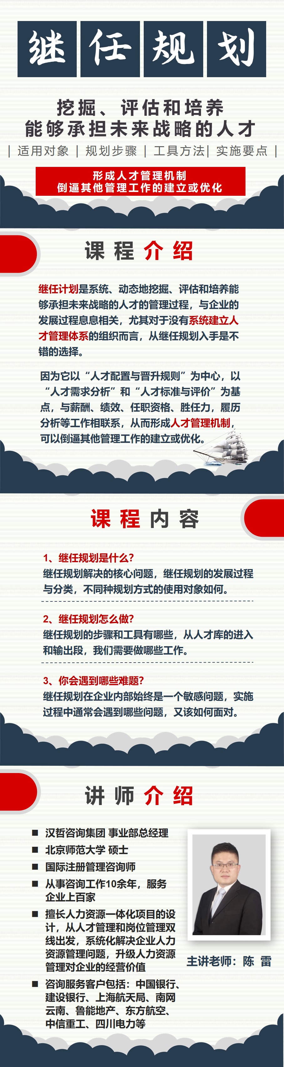 《继任规划》