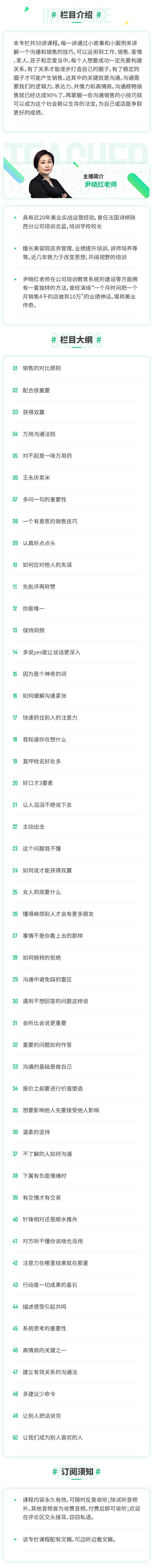 3分钟商学院——教你50个沟通销售的小技巧