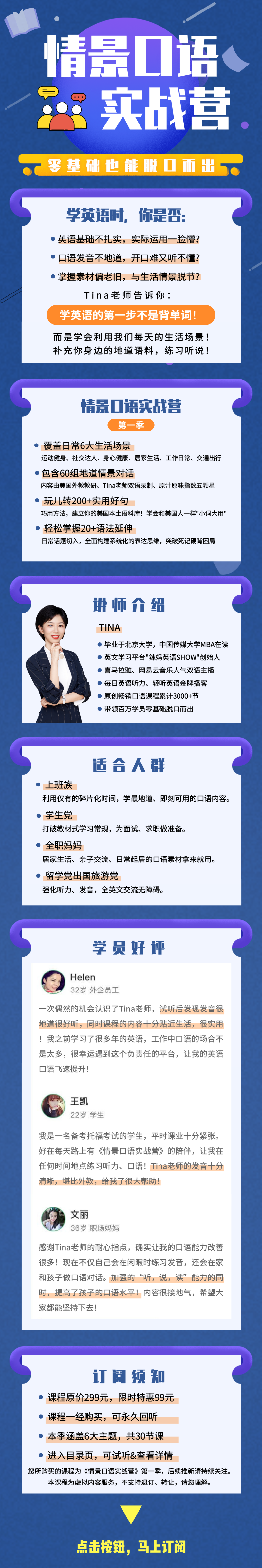情景口语实战营-零基础也能脱口而出