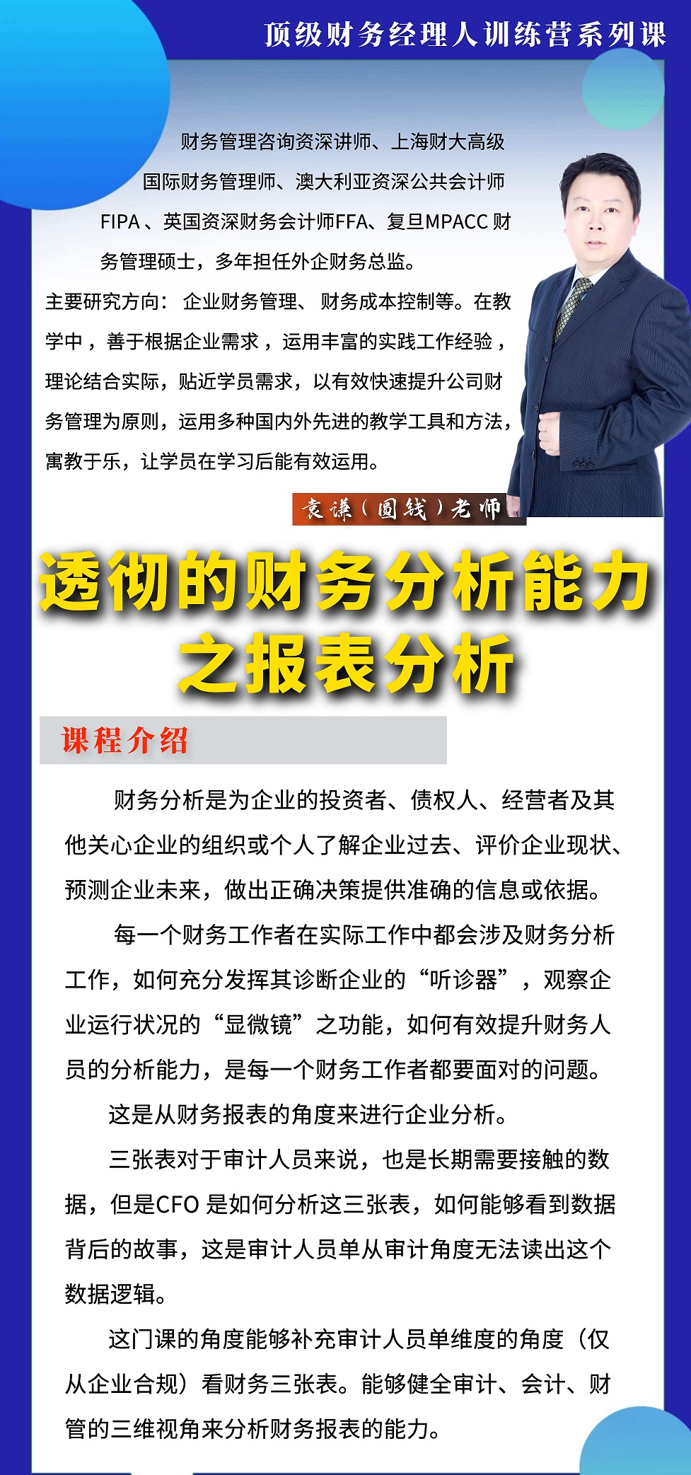 透彻的财务分析能力之报表分析系列