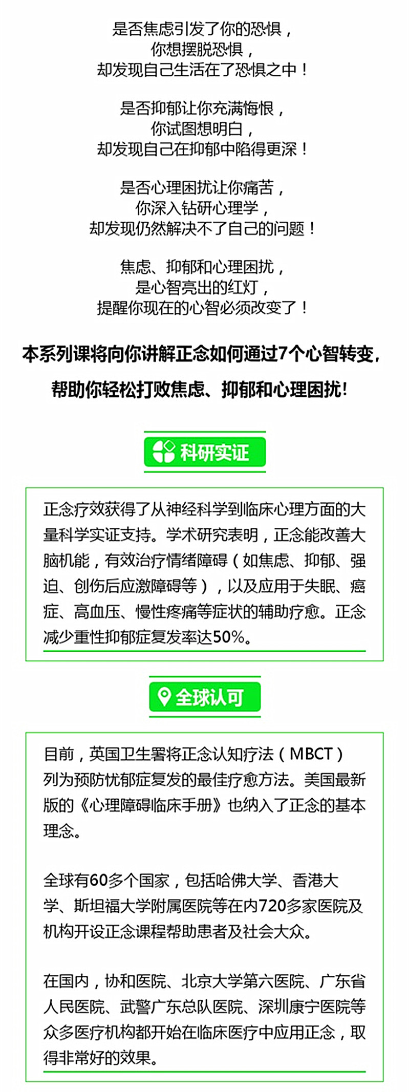 七个心智转变：轻松打败焦虑抑郁和心理困扰