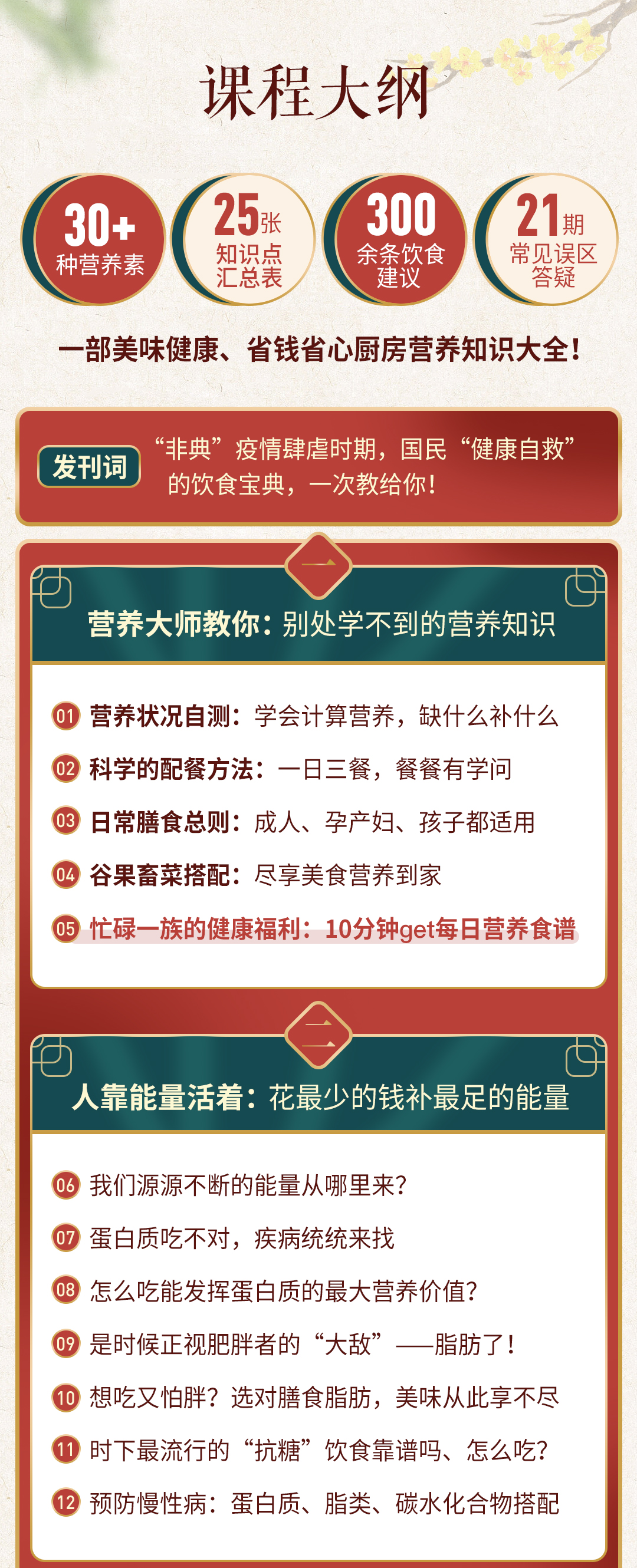 中国“营养泰斗”李瑞芬大师教你:吃出健康免疫力!