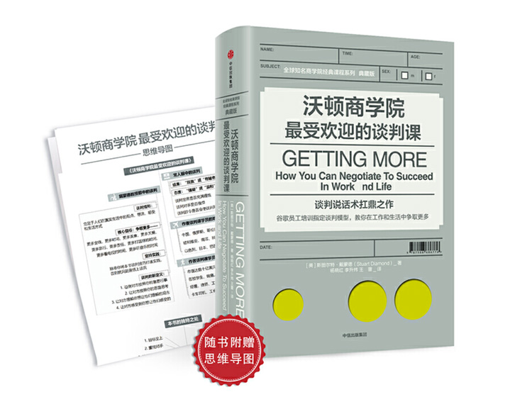 .jpg 沃顿商学院最受欢迎的谈判课.jpg