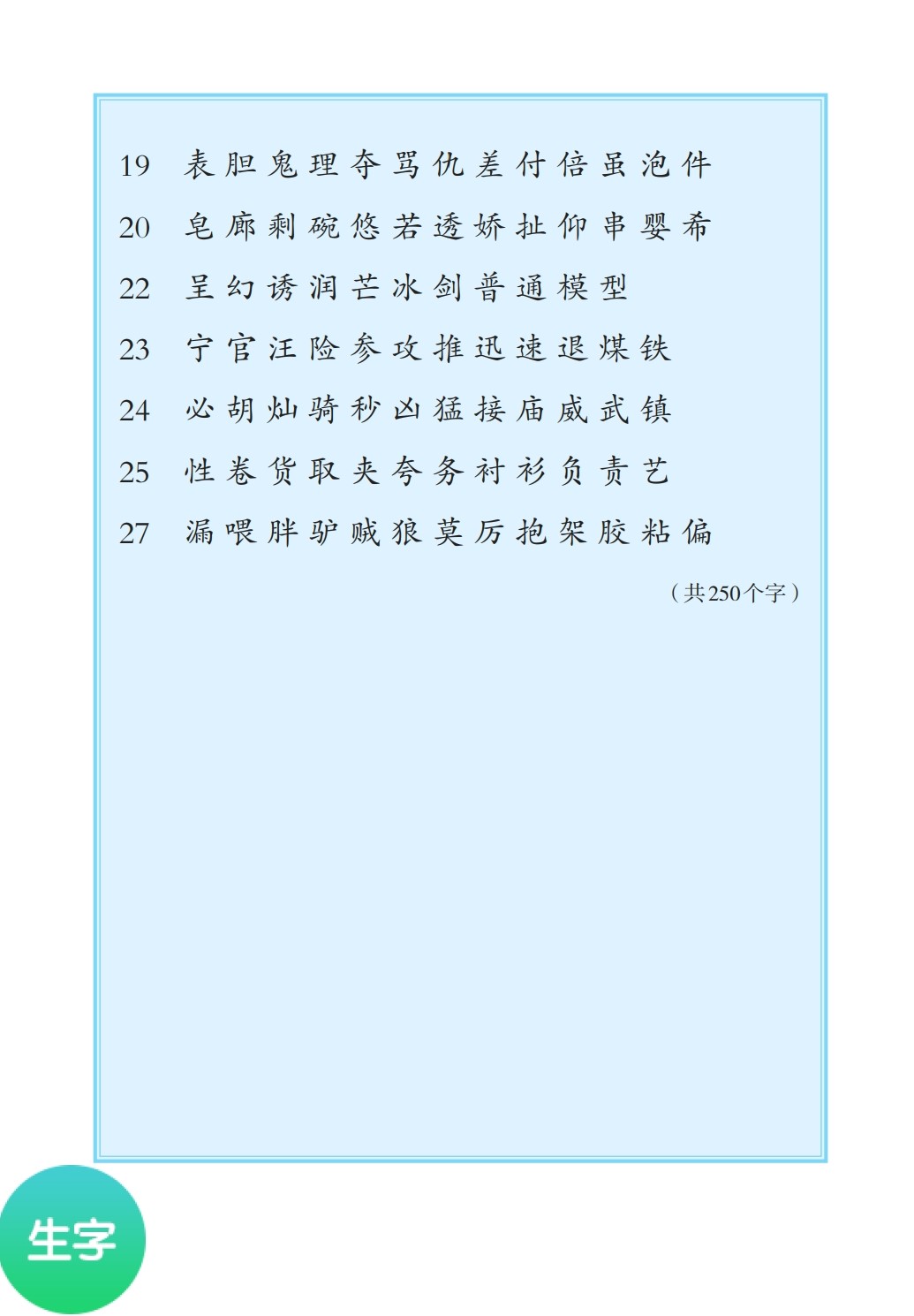 部编版语文同步生字逐字讲解视频三年级下册