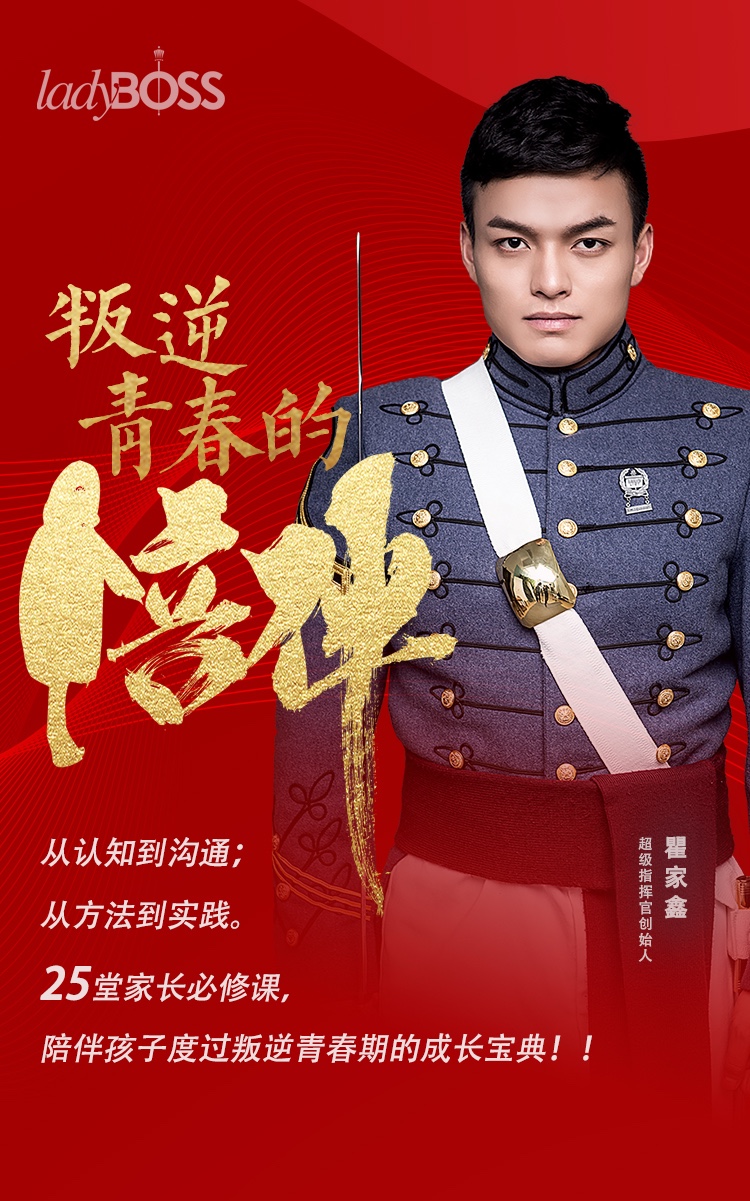 叛逆青春的陪伴