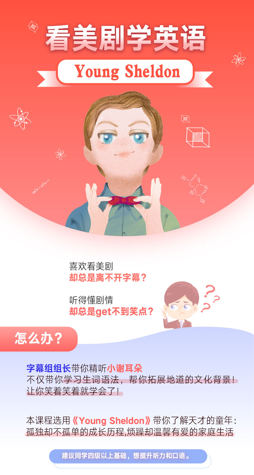 看美剧《小谢尔顿》 学英语 | 第三辑