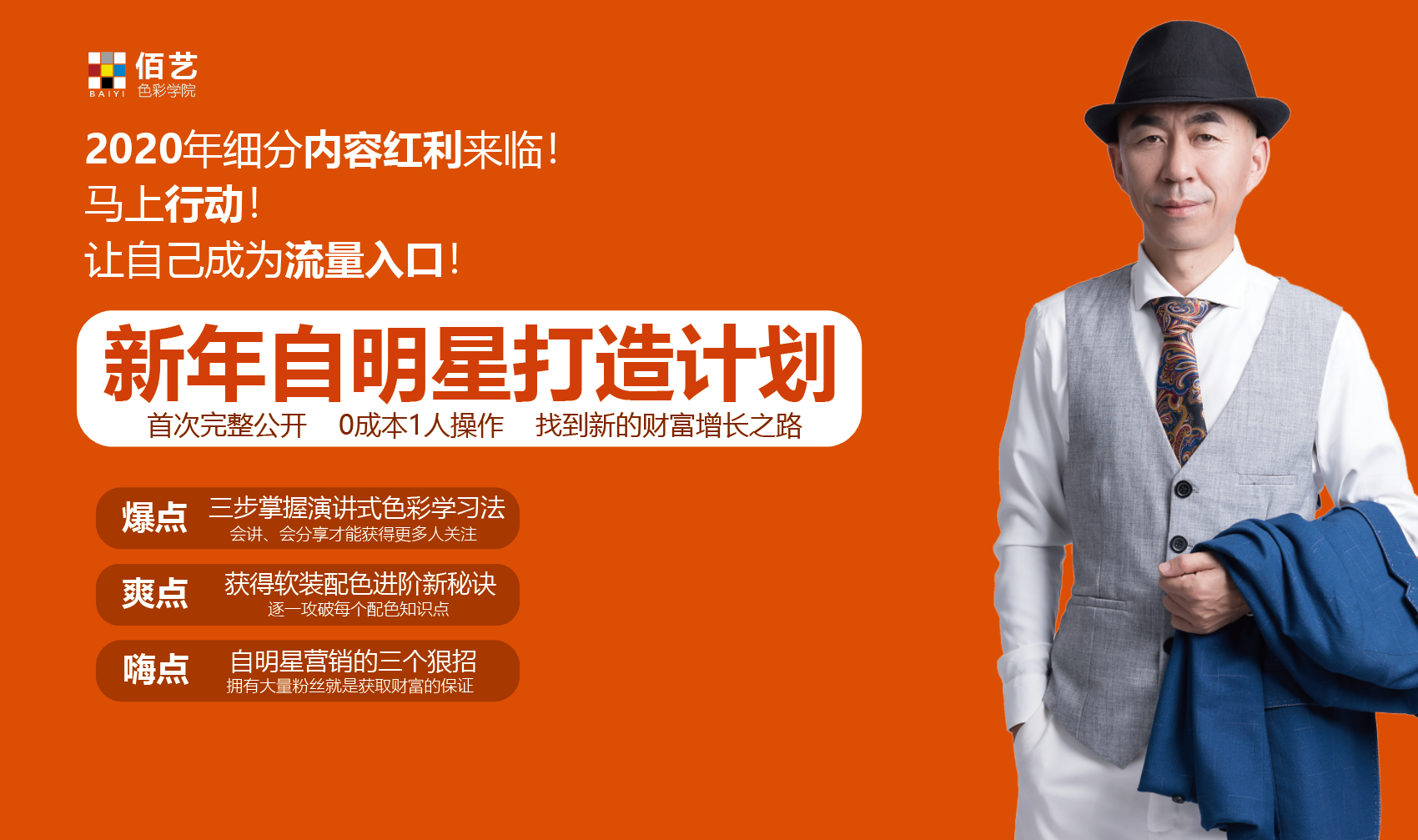 软装色彩自明星计划