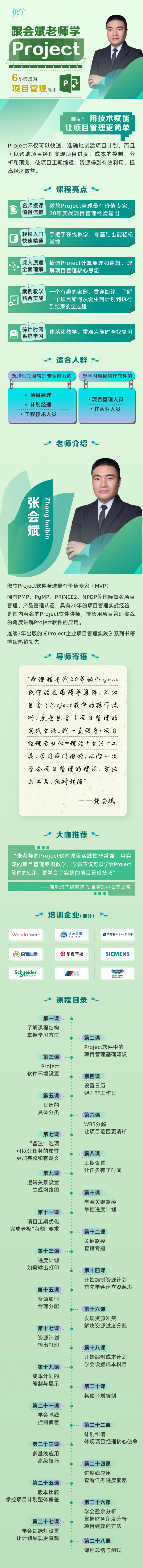 跟会斌老师学习Project