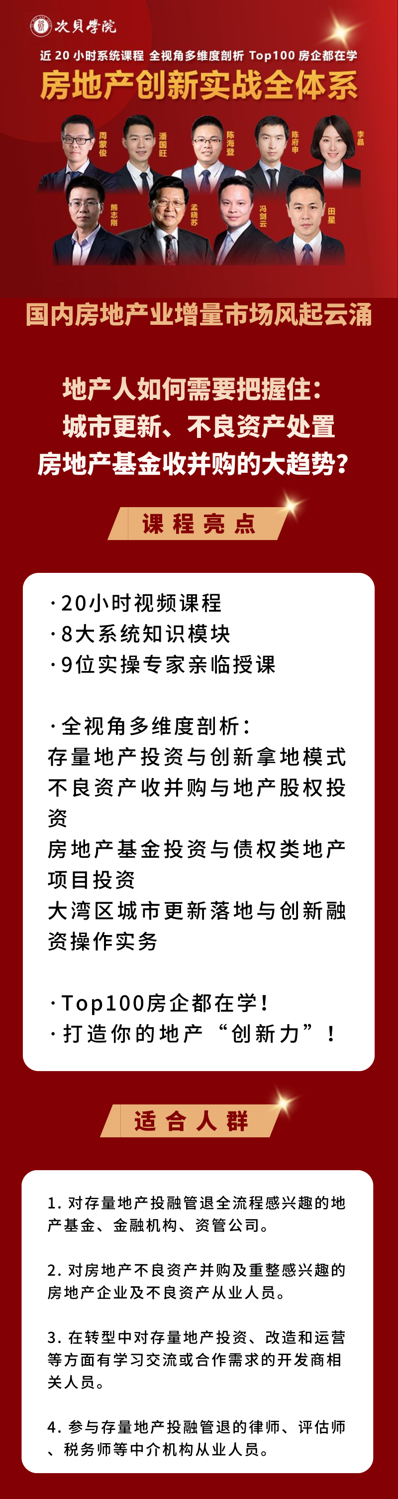 房地产创新实战全体系：全方位、重实操、可落地的存量时代地产行业增长新策略