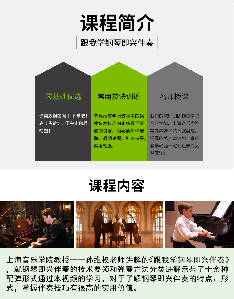 跟我学钢琴即兴伴奏
