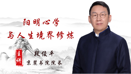 《阳明心学与人生境界修炼》